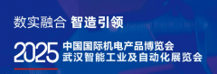 2025甉|?· 2025Q武汉）国际甉|博览? title=
