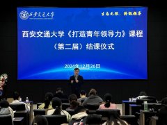 西安交大“打刉q带领力”（W二届）(j)